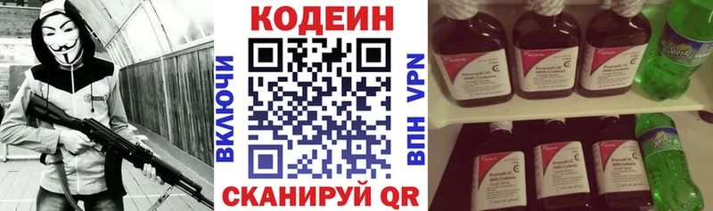 Кодеин напиток Lean (лин)  Талица 